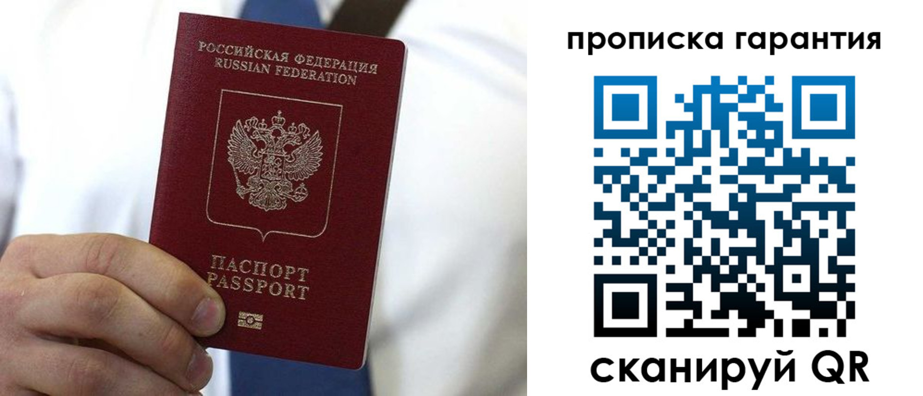 временная прописка в Электростали