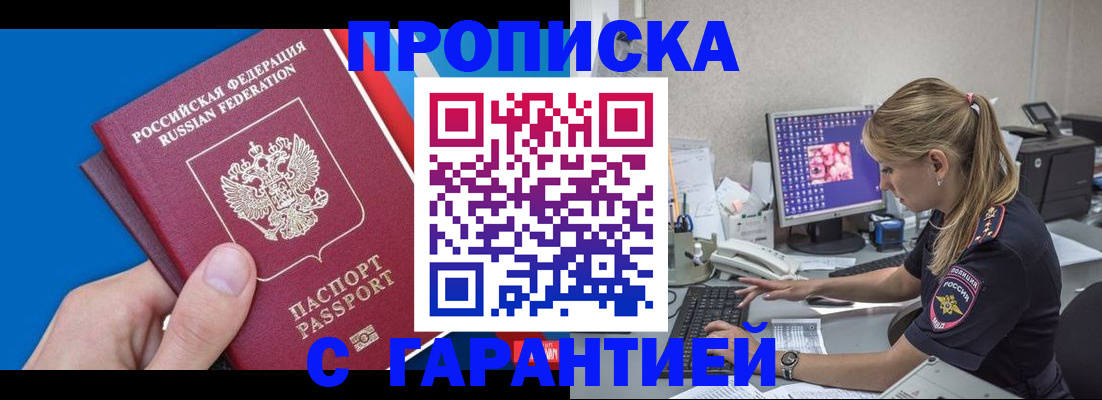 временная регистрация для школы в Электростали