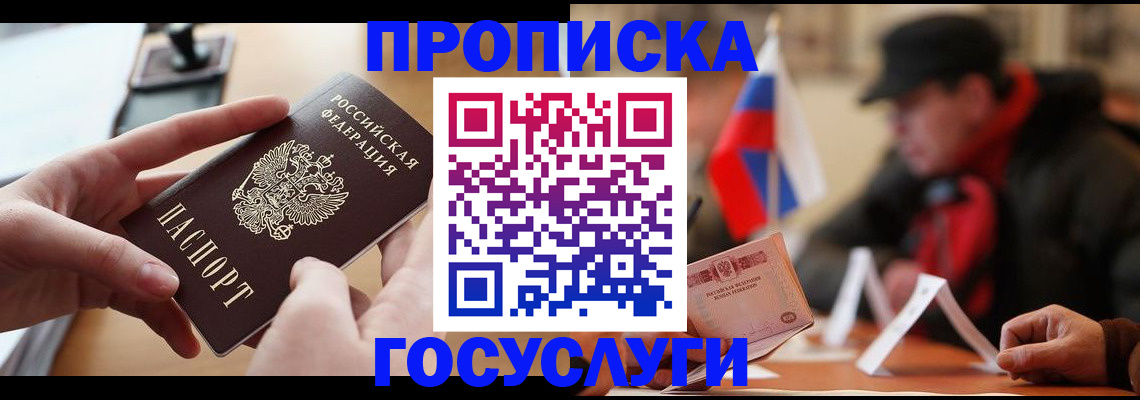 прописка для работы в Электростали