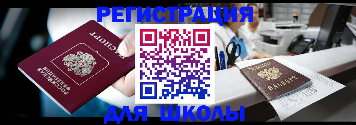 прописка 2025 в Электростали