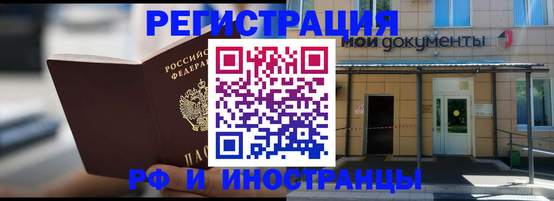 временная регистрация для школы в Электростали