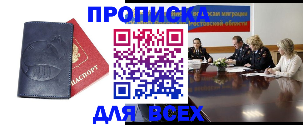 прописка для кредита в Электростали