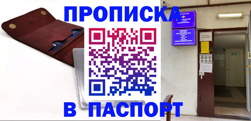 временная прописка в Электростали