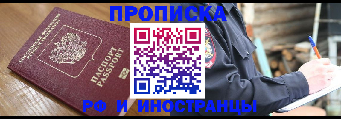 купить прописку в Электростали